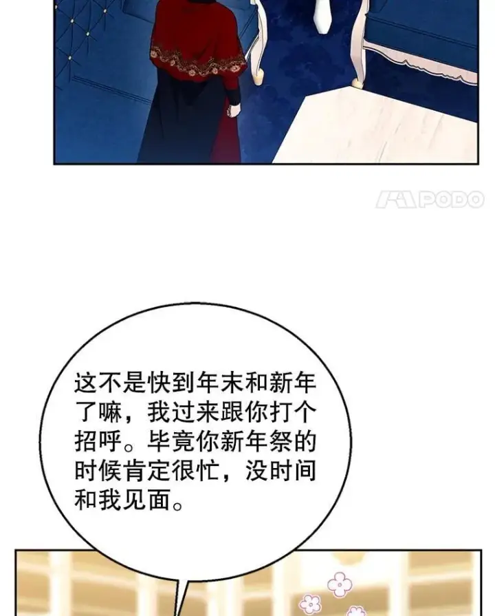 《怀了恶棍的孩子》108.利昂的婚事 2图82