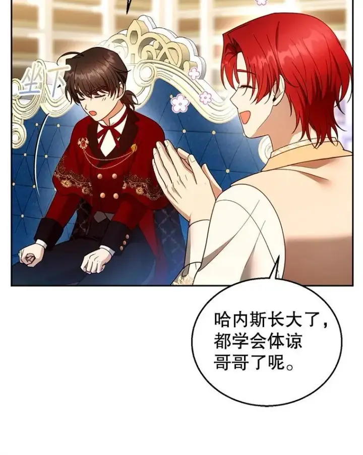 《怀了恶棍的孩子》108.利昂的婚事 2图83