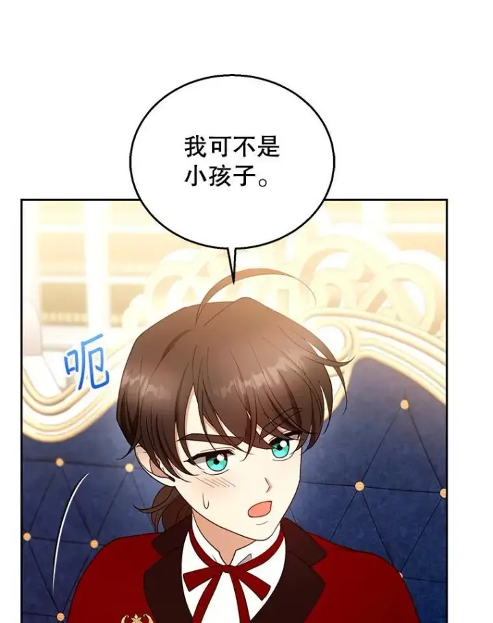 《怀了恶棍的孩子》108.利昂的婚事 2图84
