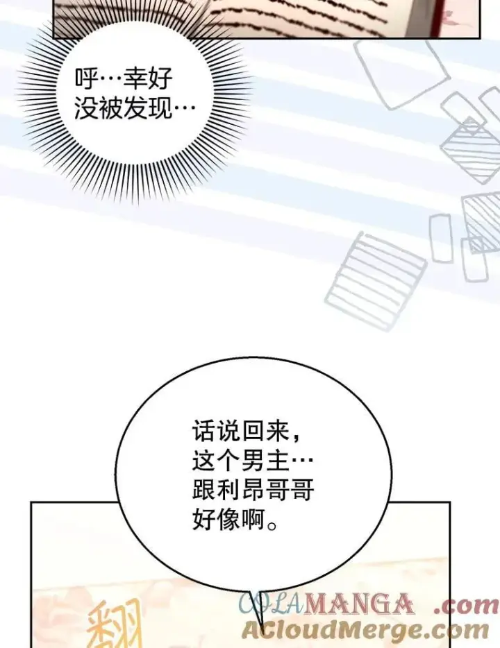 《怀了恶棍的孩子》108.利昂的婚事 2图9