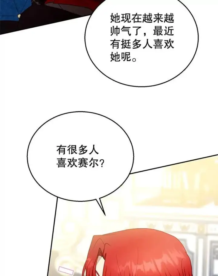 《怀了恶棍的孩子》108.利昂的婚事 2图90