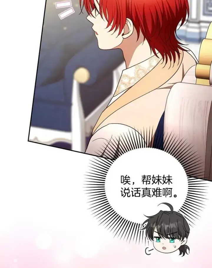 《怀了恶棍的孩子》108.利昂的婚事 2图91