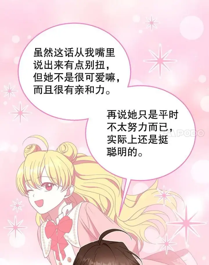 《怀了恶棍的孩子》108.利昂的婚事 2图92