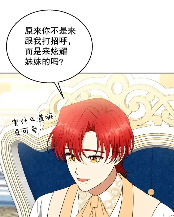 《怀了恶棍的孩子》108.利昂的婚事 2图94