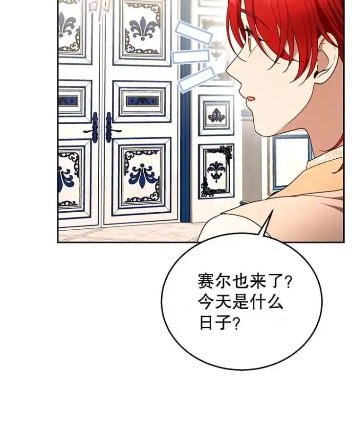 《怀了恶棍的孩子》108.利昂的婚事 2图98