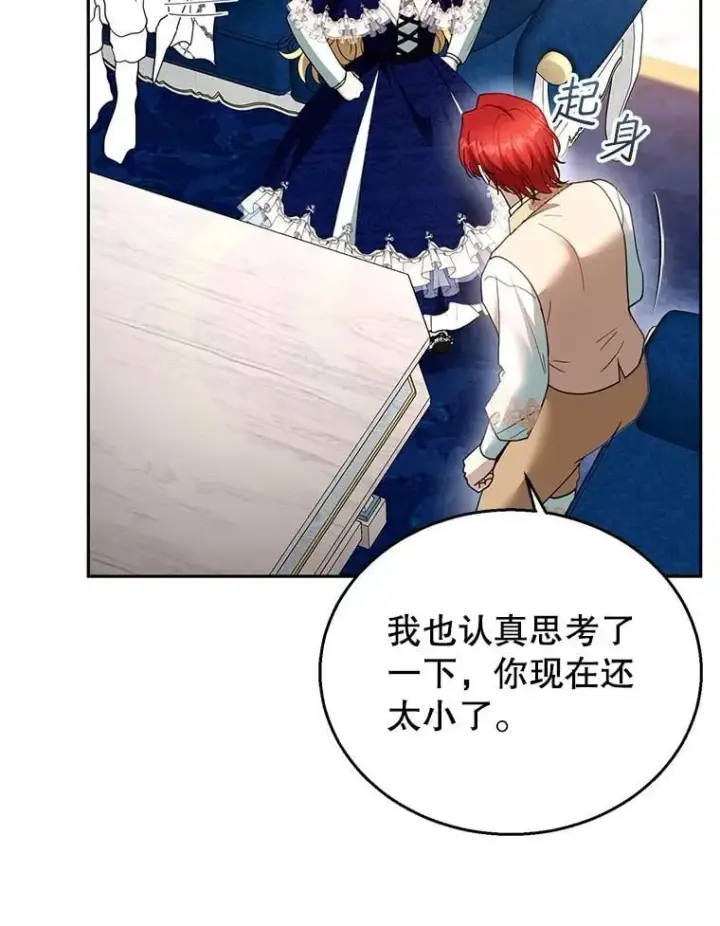 《怀了恶棍的孩子》109.新年会图10