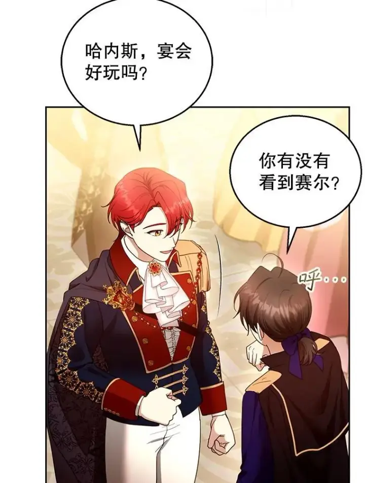 《怀了恶棍的孩子》109.新年会图103