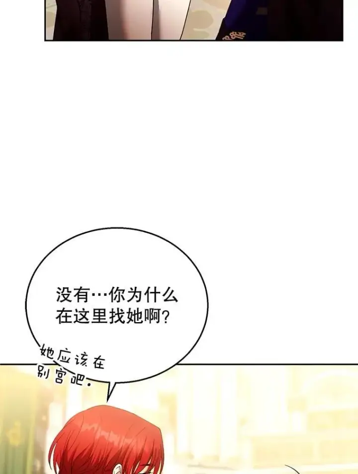 《怀了恶棍的孩子》109.新年会图104