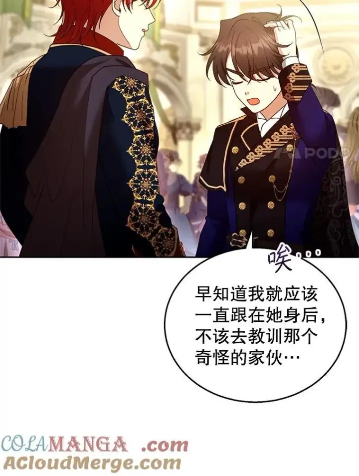 《怀了恶棍的孩子》109.新年会图105