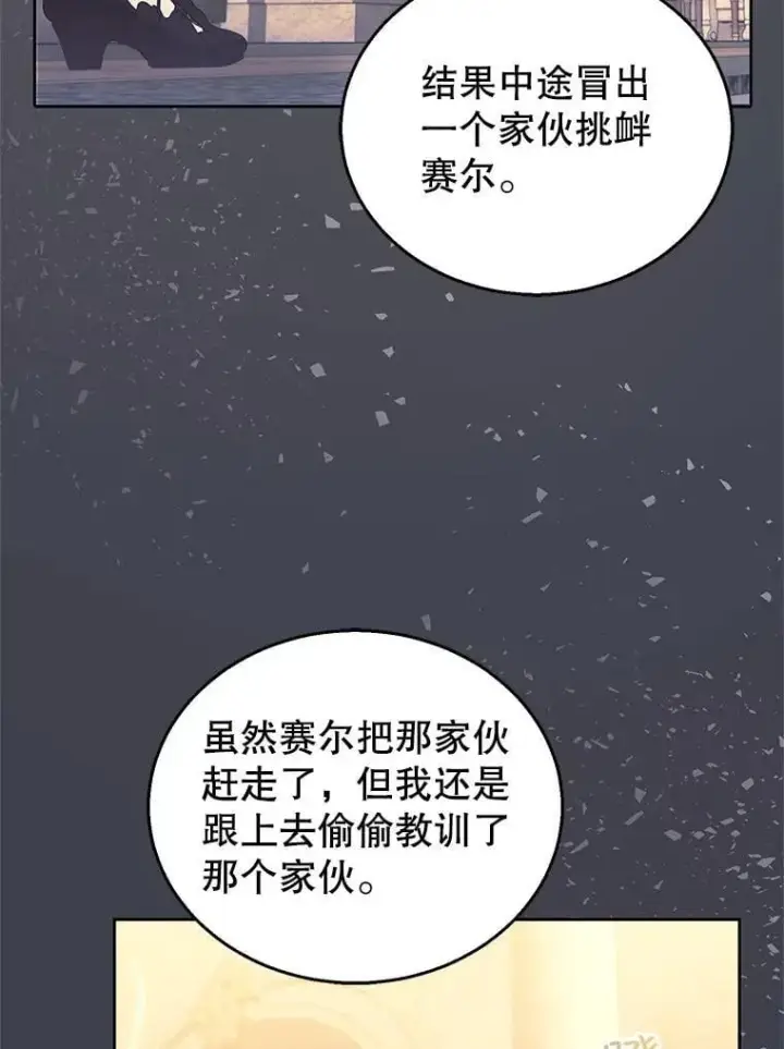 《怀了恶棍的孩子》109.新年会图107