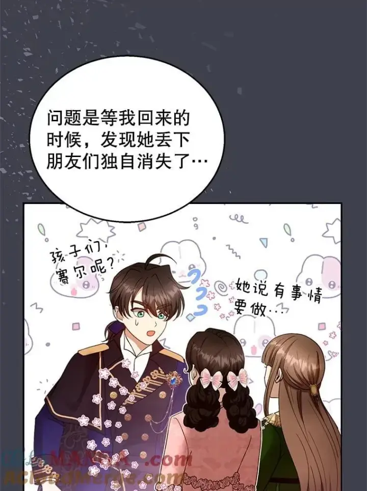 《怀了恶棍的孩子》109.新年会图109