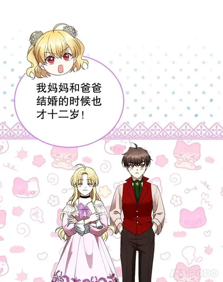 《怀了恶棍的孩子》109.新年会图11