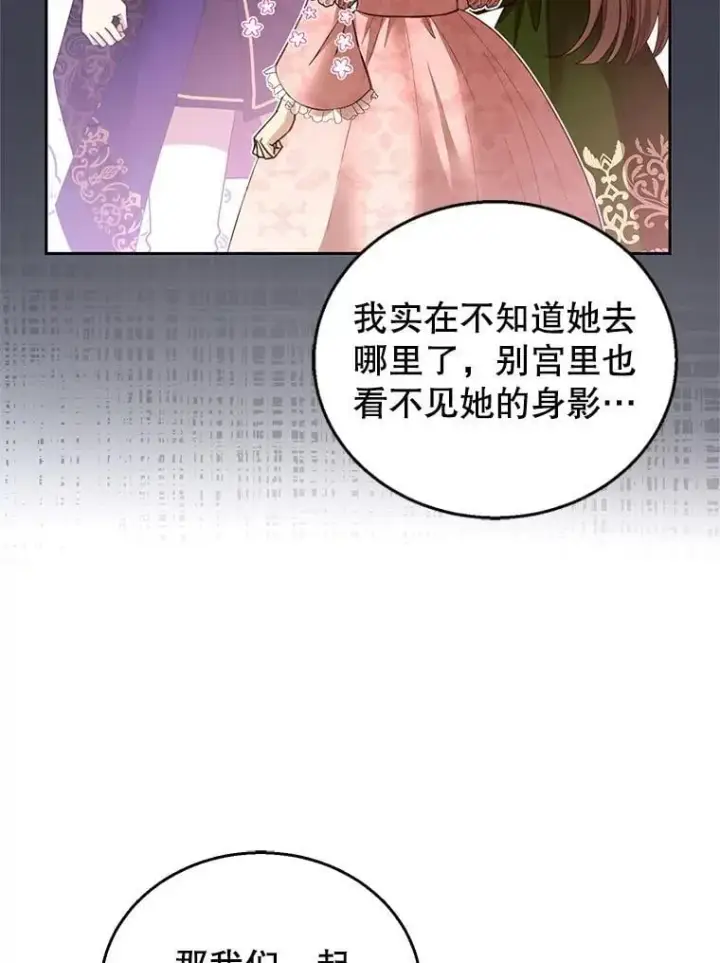 《怀了恶棍的孩子》109.新年会图110
