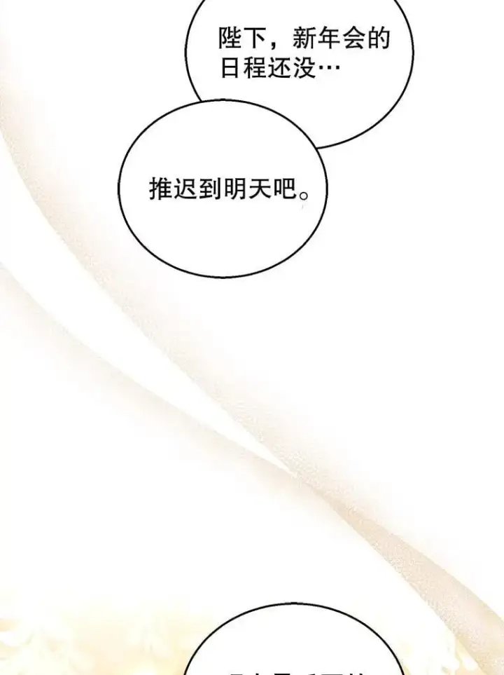 《怀了恶棍的孩子》109.新年会图112