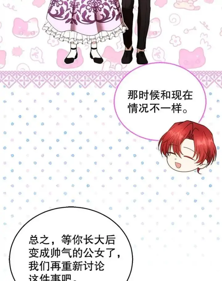 《怀了恶棍的孩子》109.新年会图12