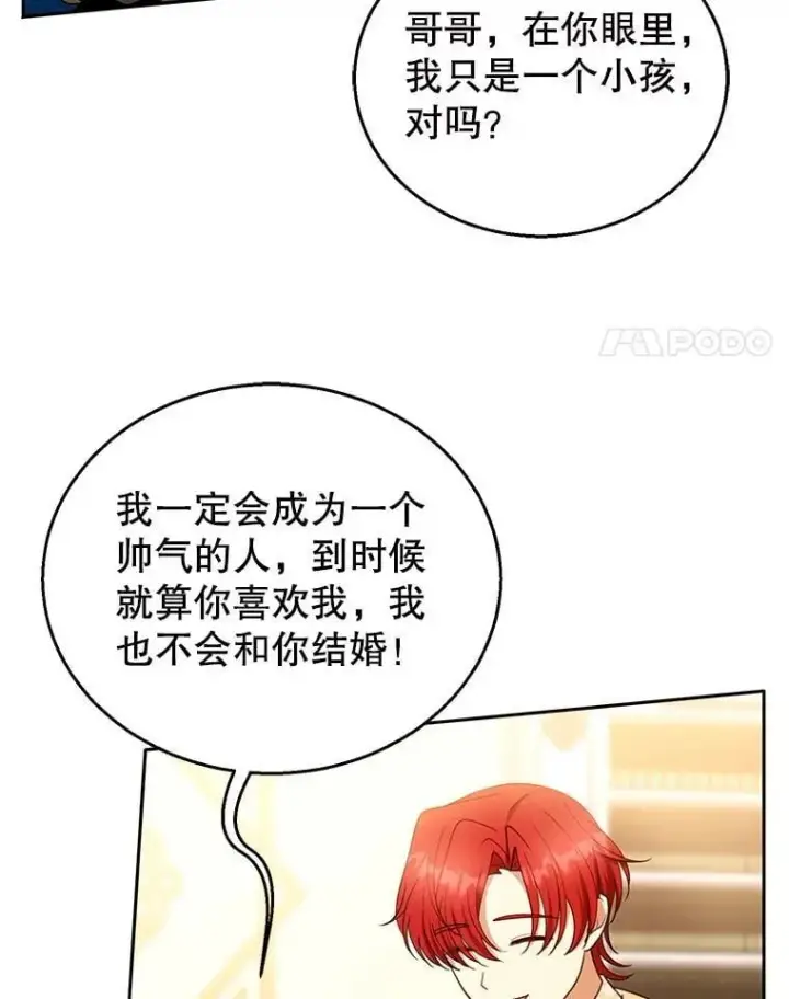 《怀了恶棍的孩子》109.新年会图14