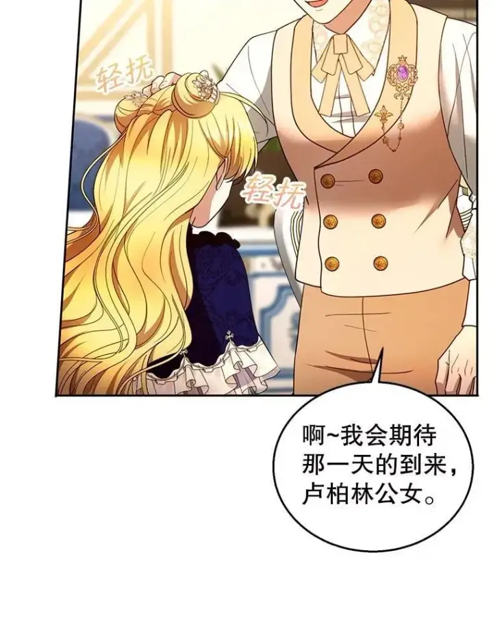 《怀了恶棍的孩子》109.新年会图15
