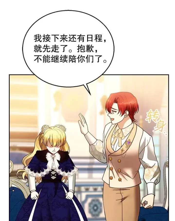 《怀了恶棍的孩子》109.新年会图16