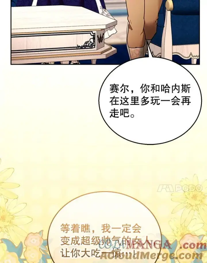 《怀了恶棍的孩子》109.新年会图17