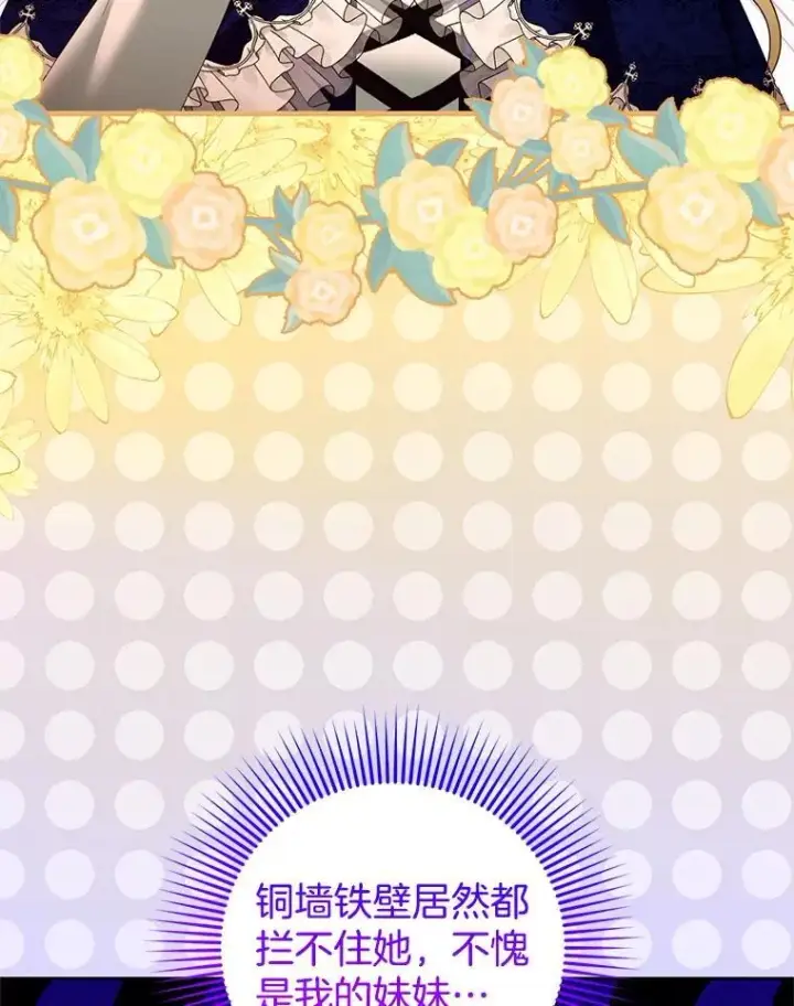 《怀了恶棍的孩子》109.新年会图19