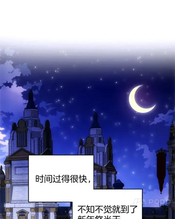 《怀了恶棍的孩子》109.新年会图24
