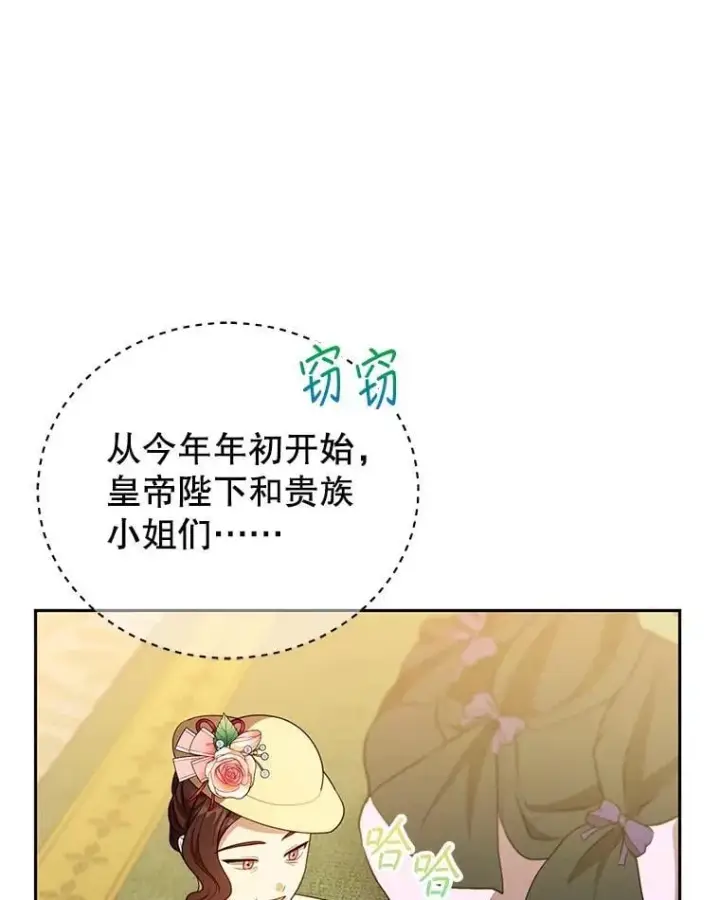 《怀了恶棍的孩子》109.新年会图26