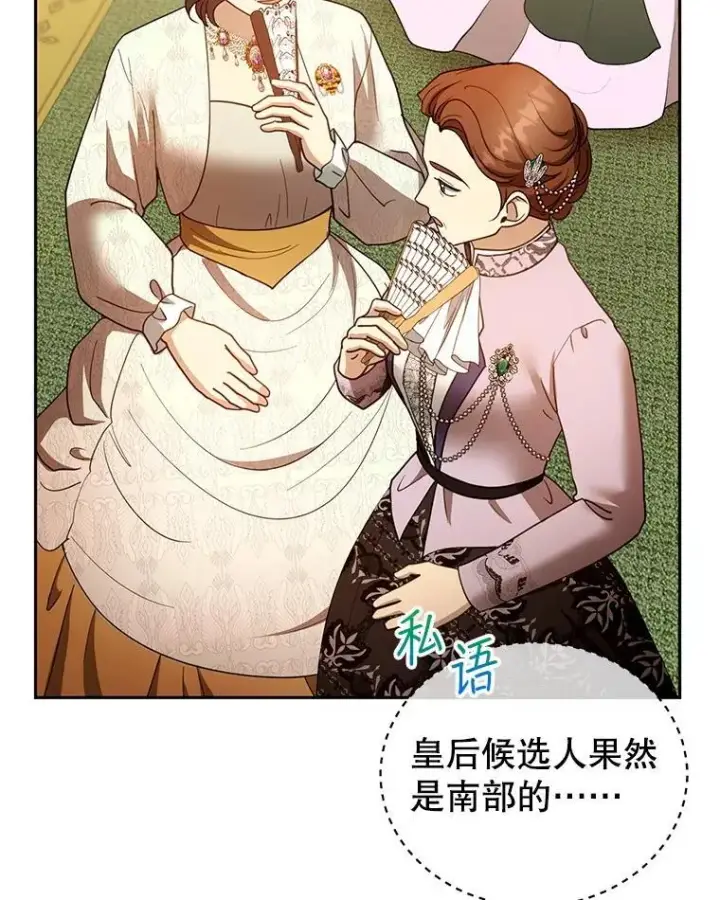 《怀了恶棍的孩子》109.新年会图27