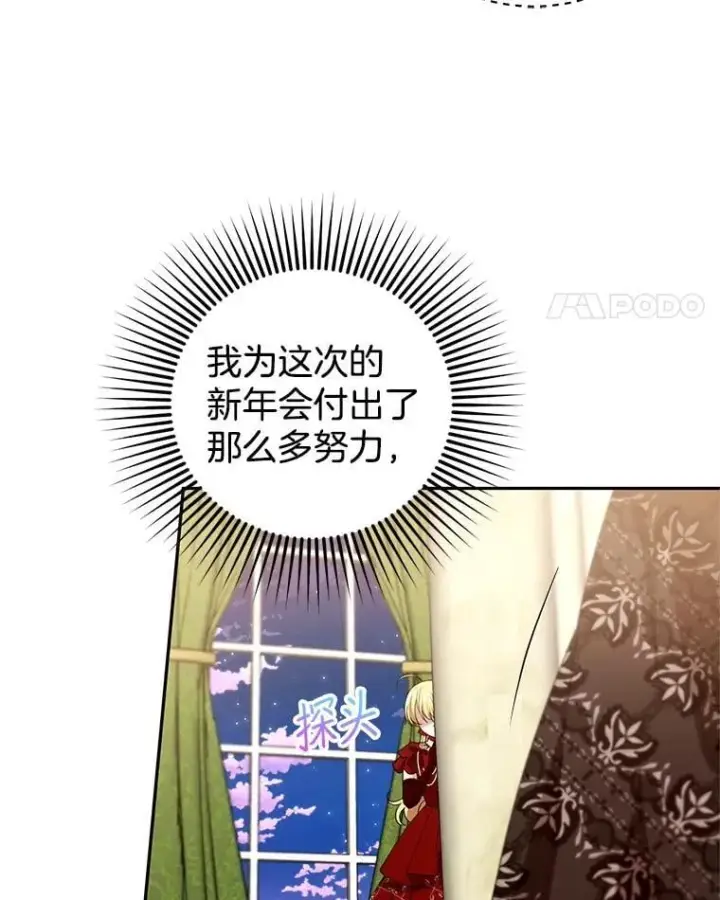 《怀了恶棍的孩子》109.新年会图28