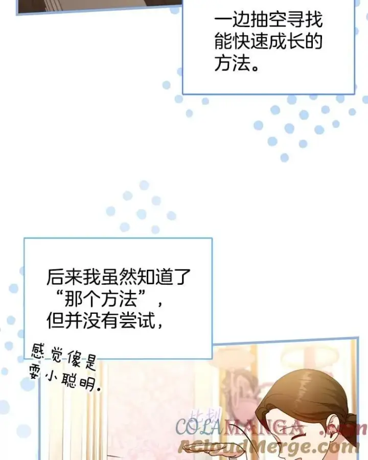《怀了恶棍的孩子》109.新年会图33