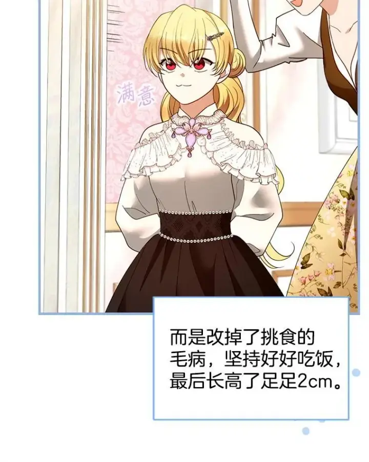 《怀了恶棍的孩子》109.新年会图34