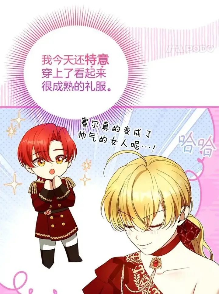 《怀了恶棍的孩子》109.新年会图35