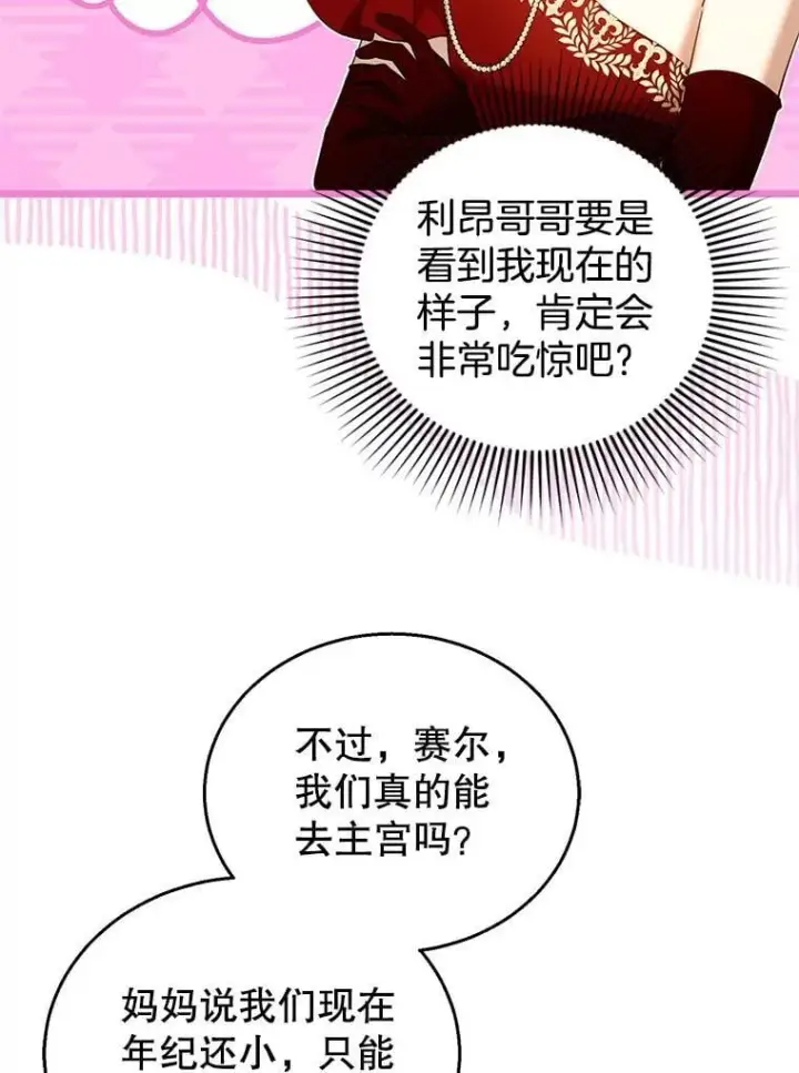 《怀了恶棍的孩子》109.新年会图36