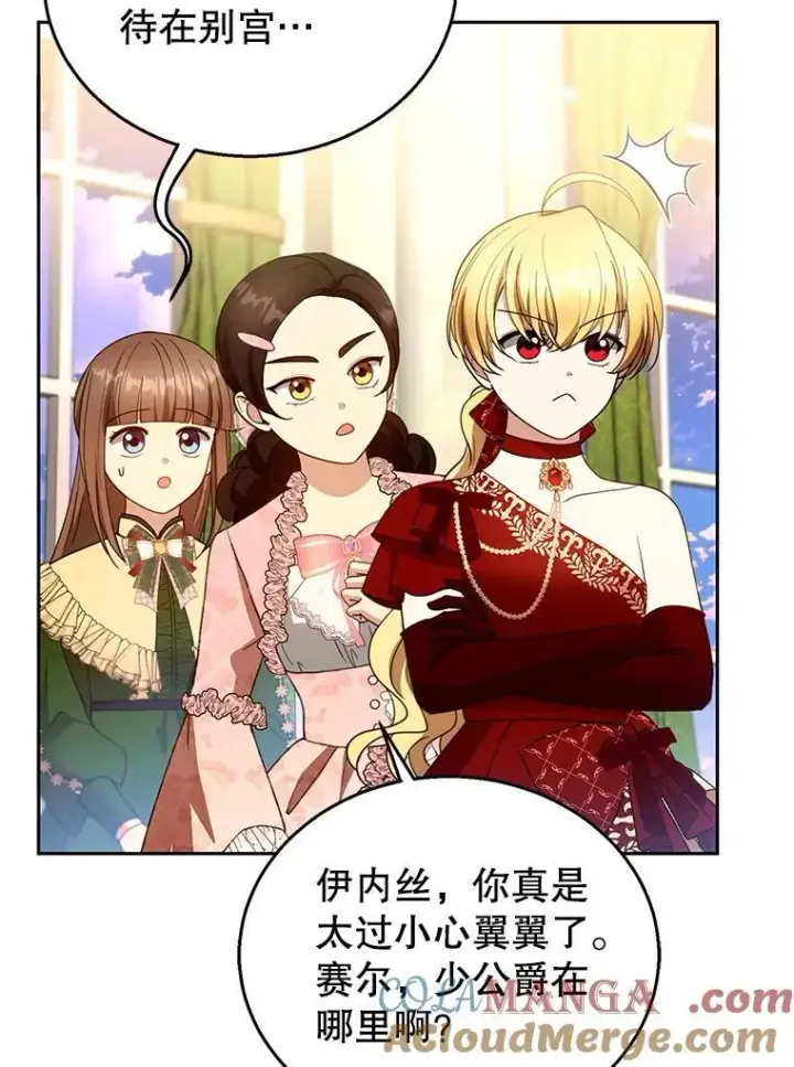 《怀了恶棍的孩子》109.新年会图37