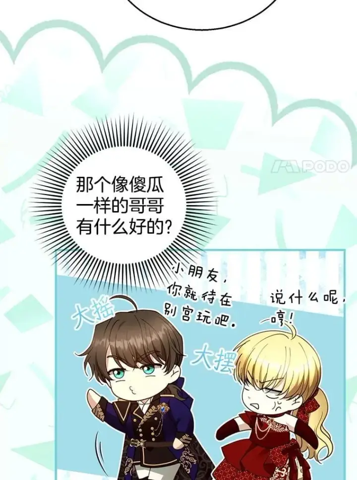 《怀了恶棍的孩子》109.新年会图38