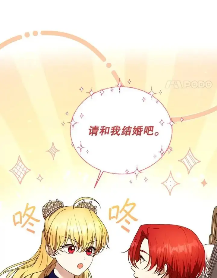 《怀了恶棍的孩子》109.新年会图4