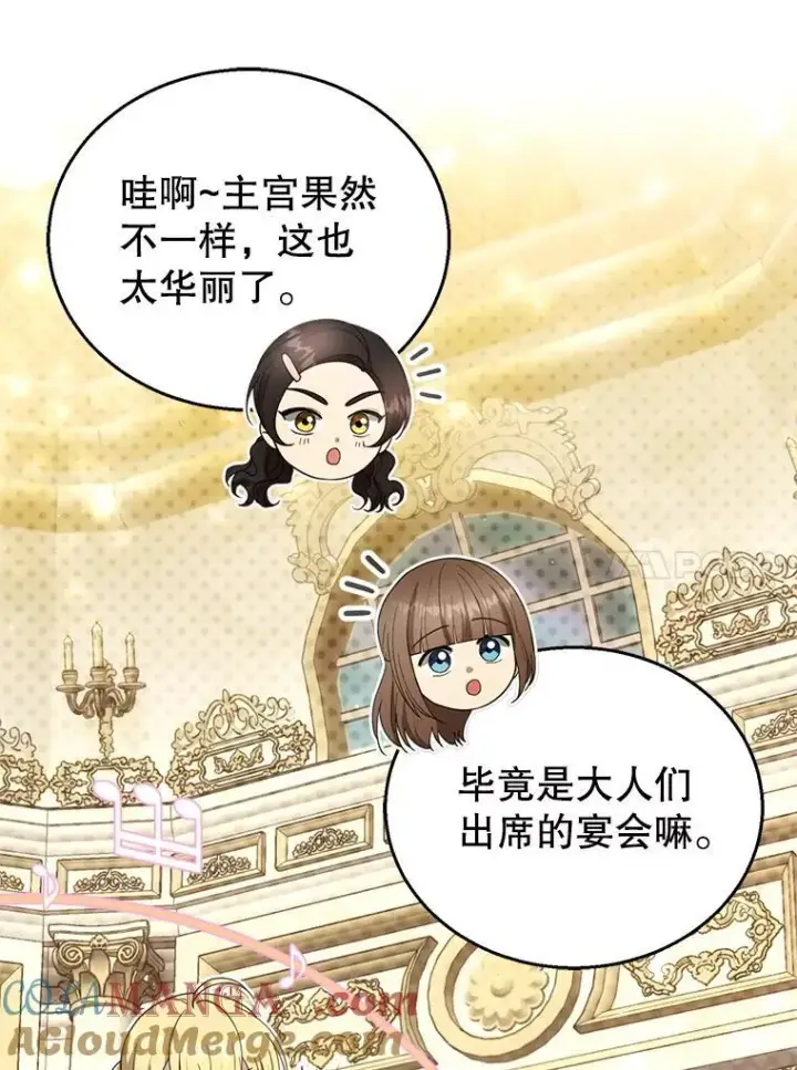 《怀了恶棍的孩子》109.新年会图41