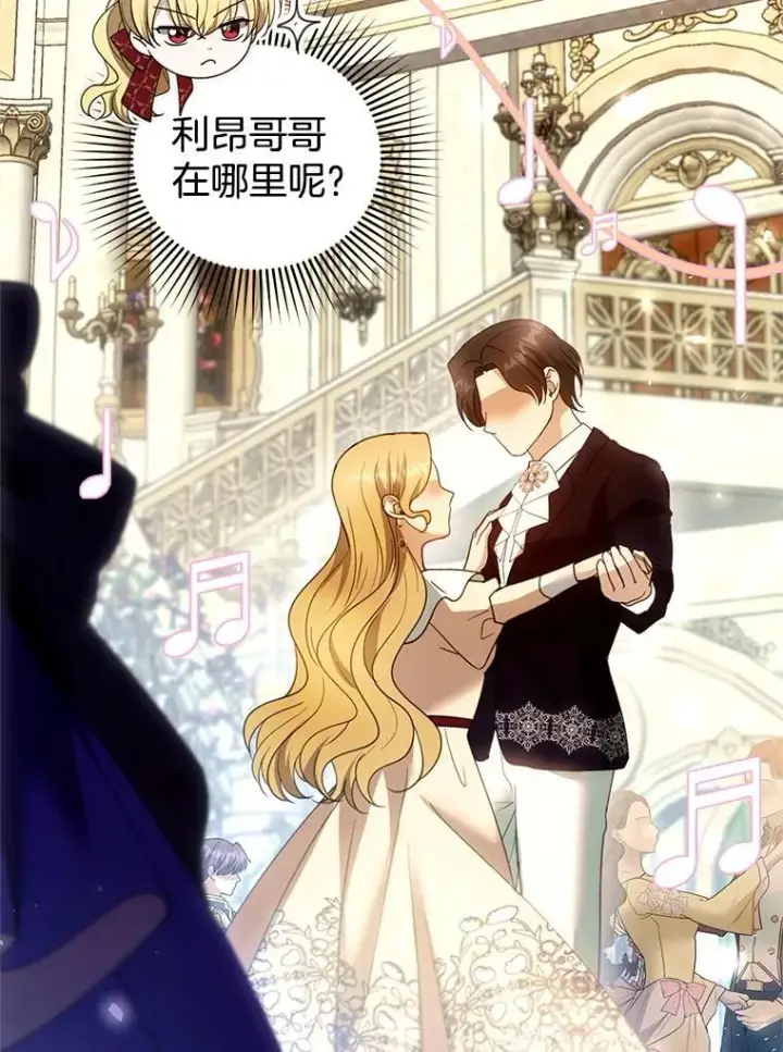 《怀了恶棍的孩子》109.新年会图42