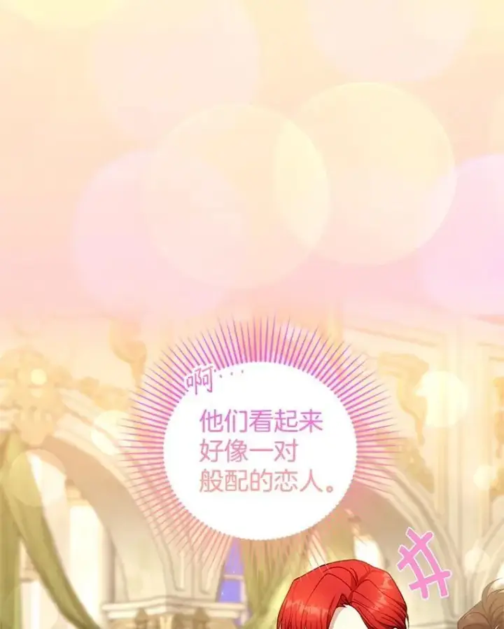 《怀了恶棍的孩子》109.新年会图46