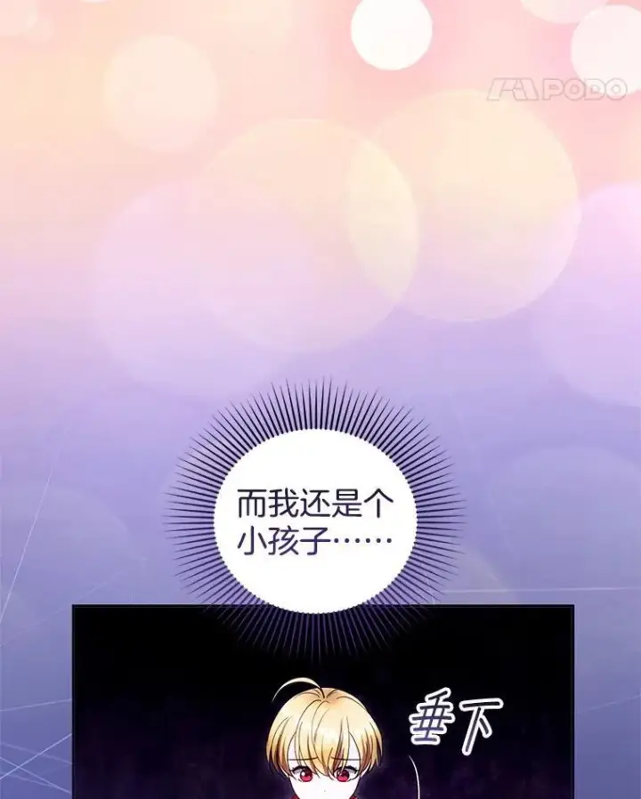 《怀了恶棍的孩子》109.新年会图48