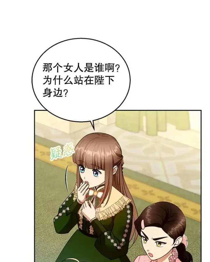 《怀了恶棍的孩子》109.新年会图50