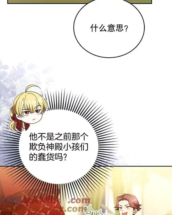 《怀了恶棍的孩子》109.新年会图53
