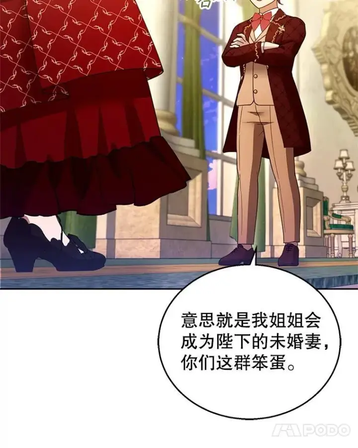 《怀了恶棍的孩子》109.新年会图54