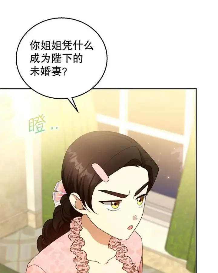 《怀了恶棍的孩子》109.新年会图55