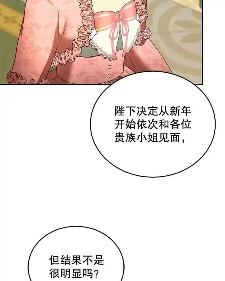 《怀了恶棍的孩子》109.新年会图56