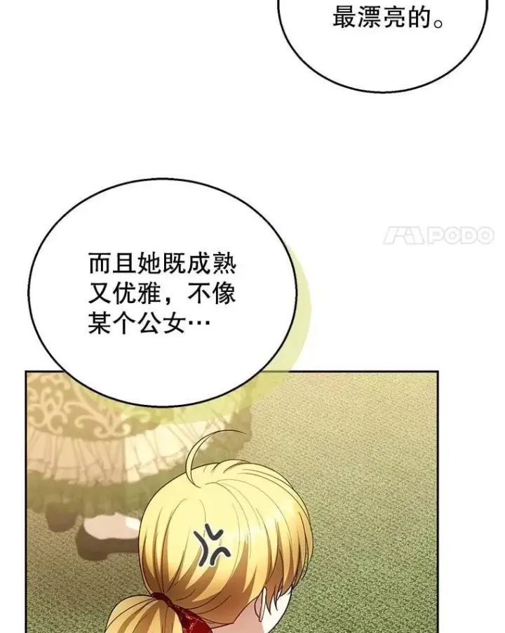 《怀了恶棍的孩子》109.新年会图58