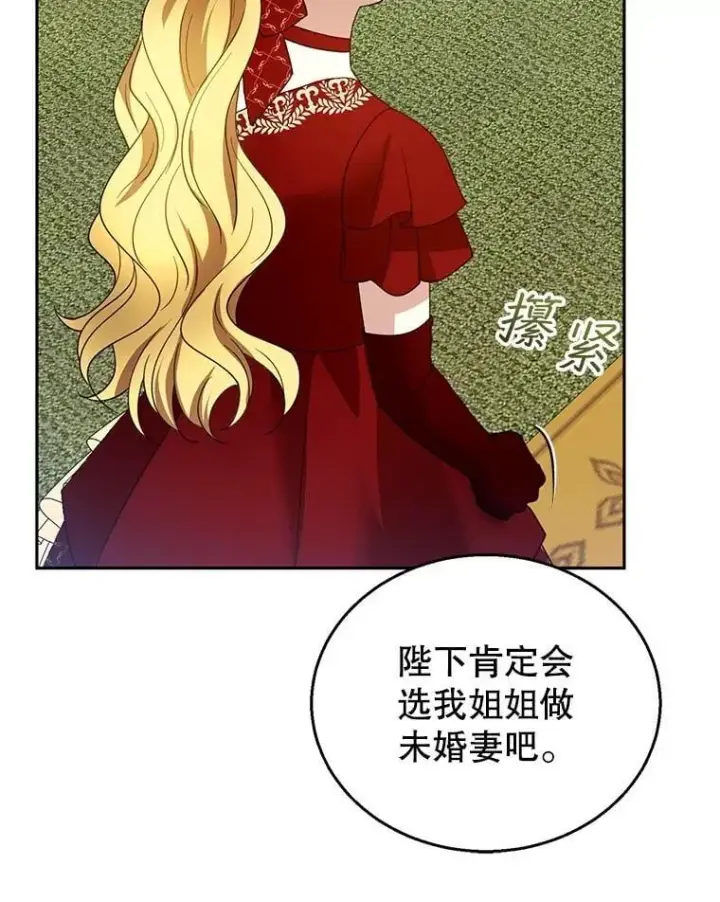 《怀了恶棍的孩子》109.新年会图59