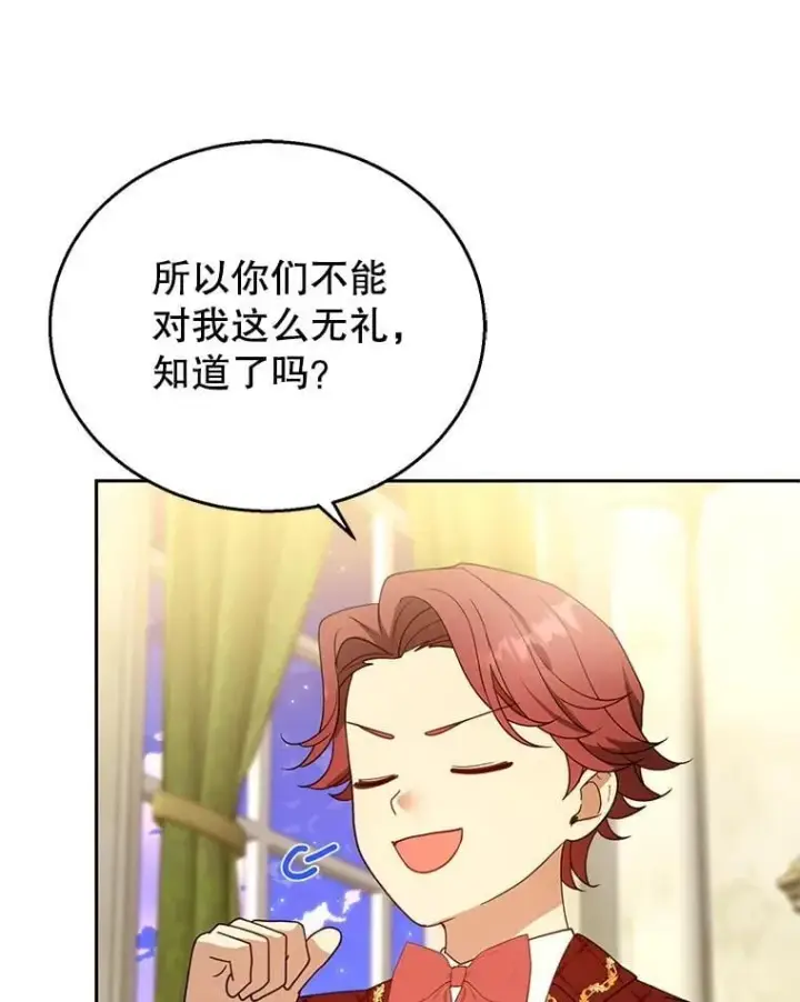 《怀了恶棍的孩子》109.新年会图60