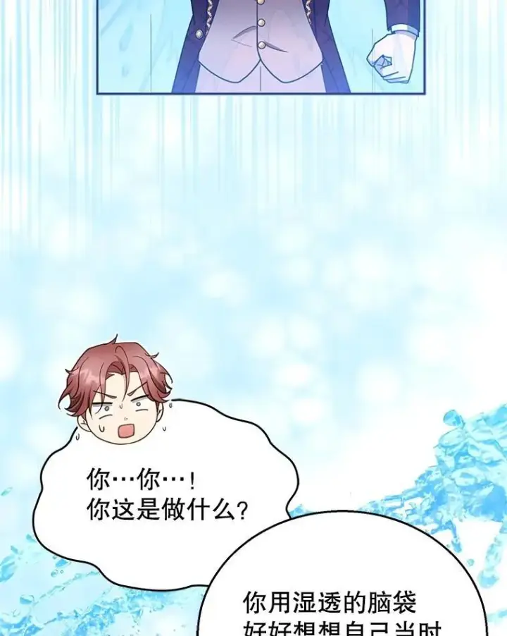 《怀了恶棍的孩子》109.新年会图63