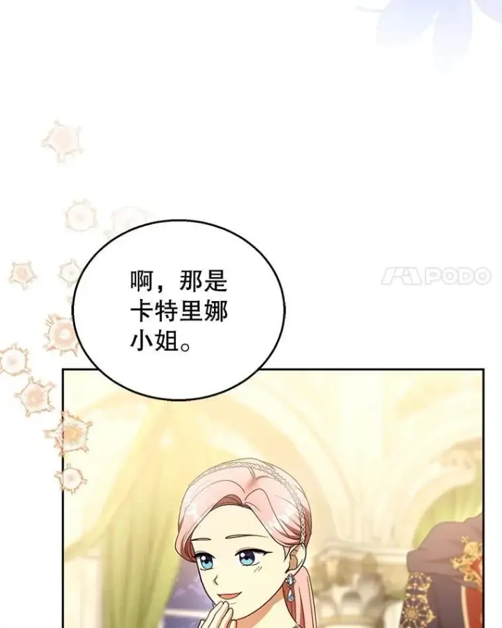 《怀了恶棍的孩子》109.新年会图75