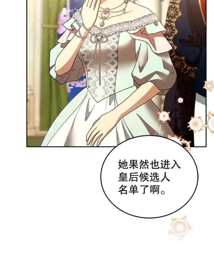 《怀了恶棍的孩子》109.新年会图76